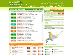 �k�C���s�����U������uHOKKAIDO �C�x���g�K�C�h�v�@�����̗pCMS����