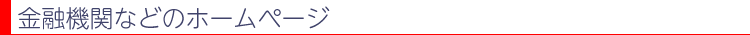 ���Z�@�ւȂǂ̃z�[���y�[�W�@���ԁE��×pCMS������